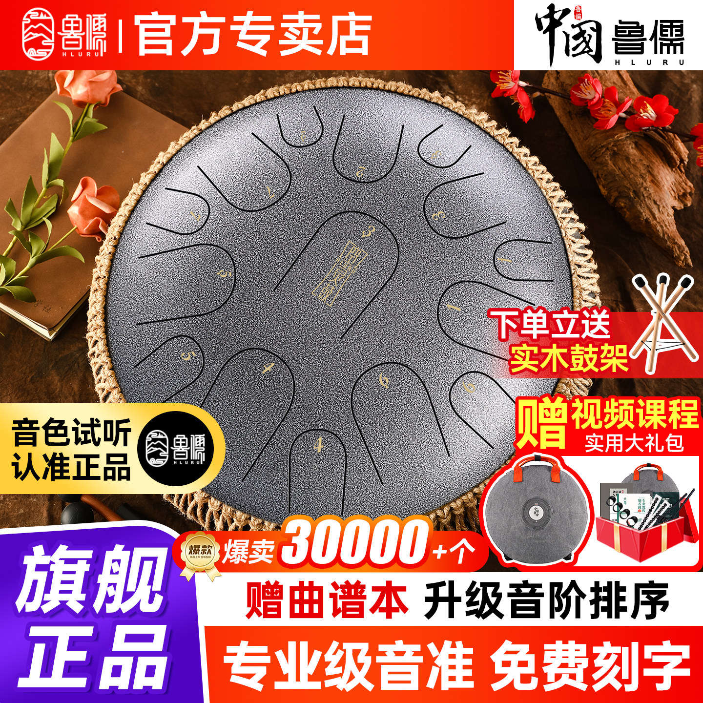 鲁儒钛金钢空灵鼓15音专业高端演奏钢舌色空忘忧鼓手碟鼓疗愈乐器