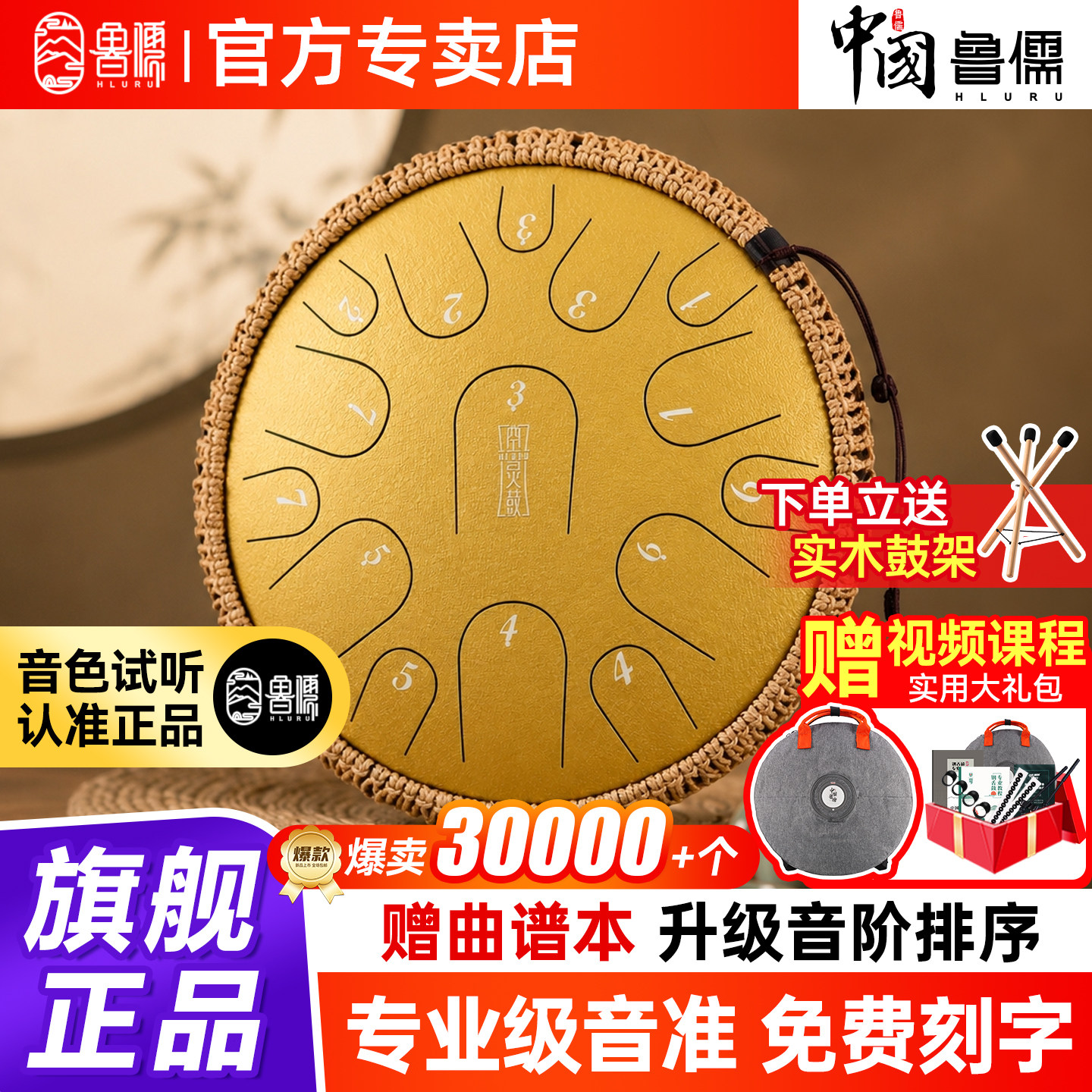鲁儒空灵鼓品牌官方旗舰店正品15音专业级色空鼓手碟鼓初学者乐器
