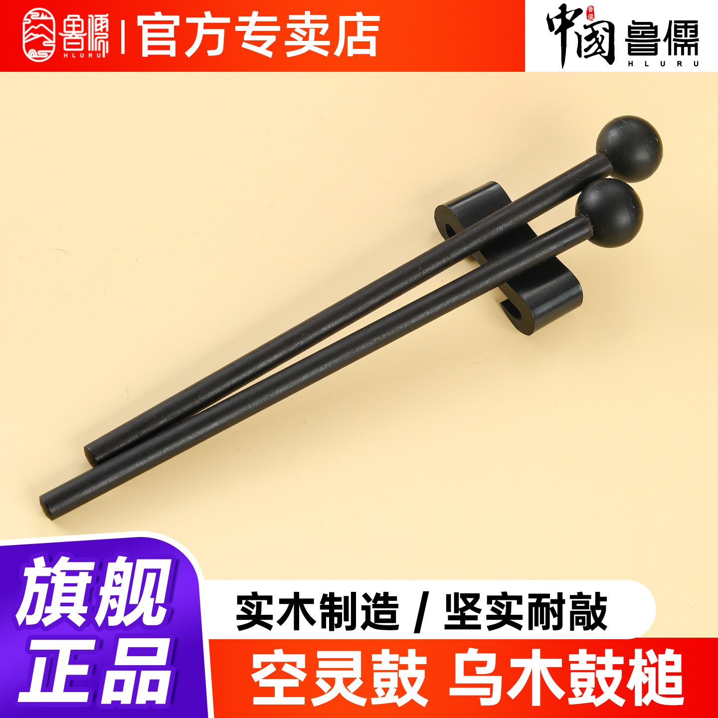 空灵鼓锤子鲁儒原装正品配件鼓槌头鼓包鼓棒一对指套音标贴纸编绳