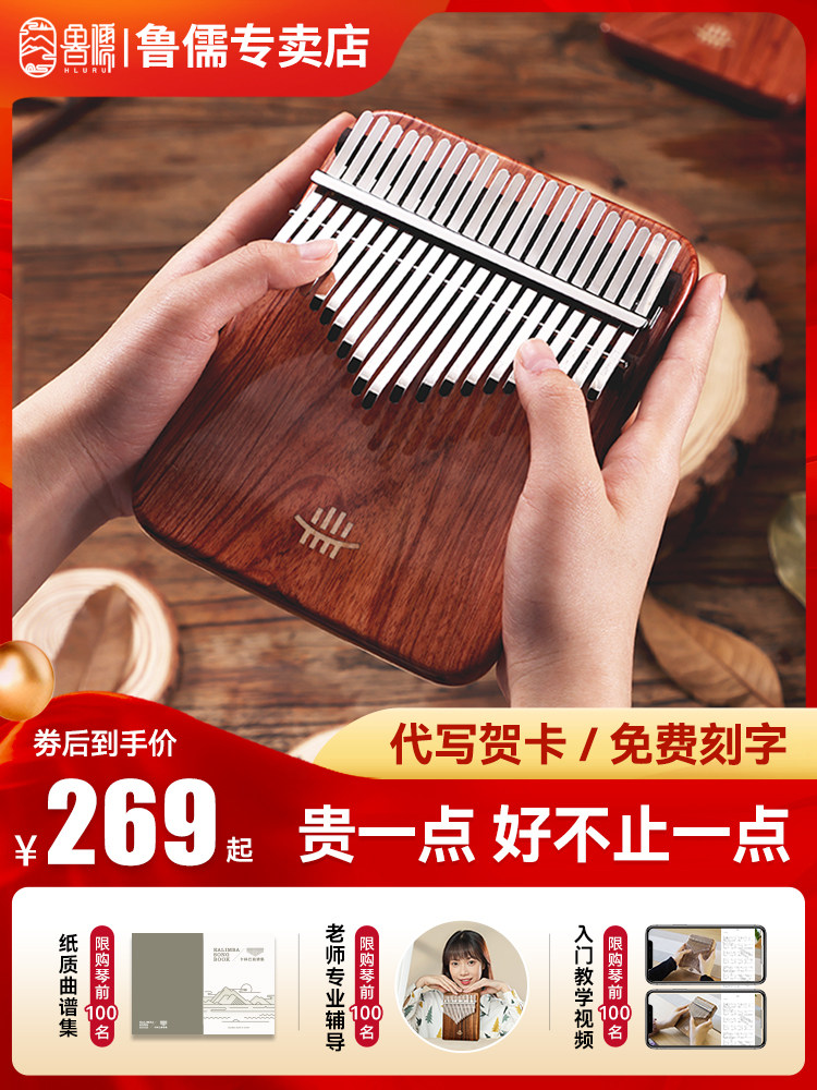 鲁儒拇指琴卡林巴琴花梨木正品21音kalimba乐器专业级手指琴初学