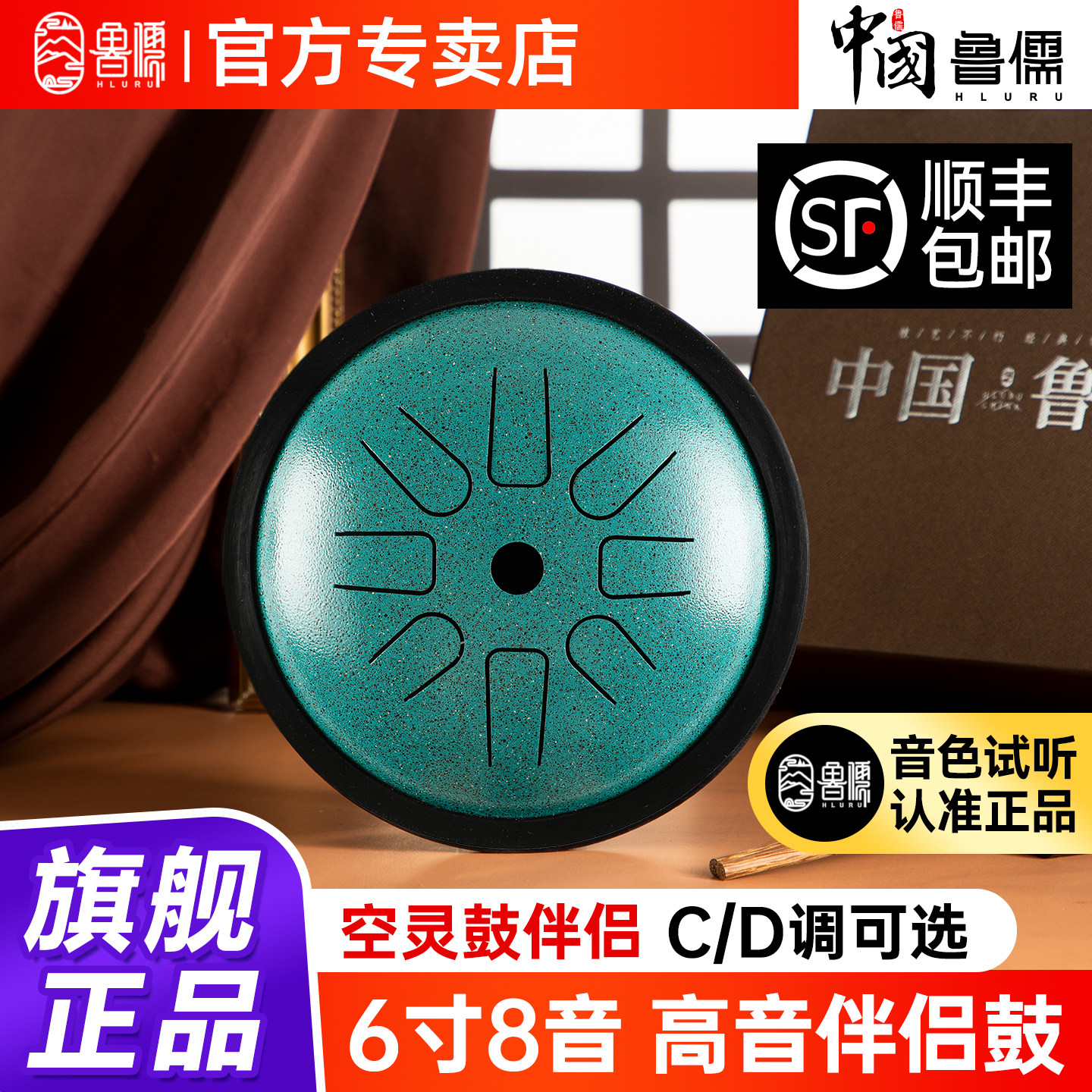 鲁儒空灵鼓正品6寸8音钛金钢高音伴侣钢舌鼓儿童乐器初学者色空鼓
