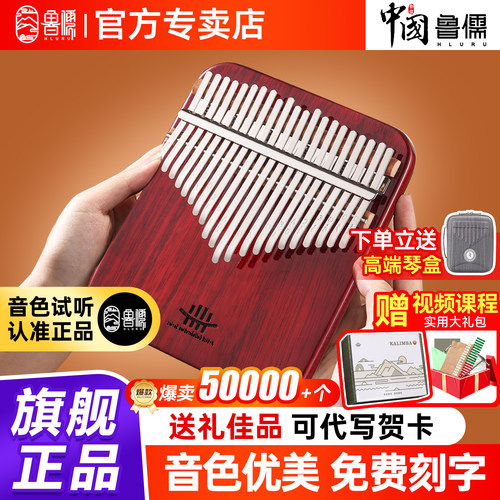 鲁儒手指琴艺术联名款拇指琴正品