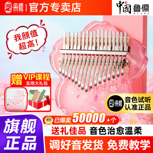 华蜀水晶花瓣款拇指琴初学包教会
