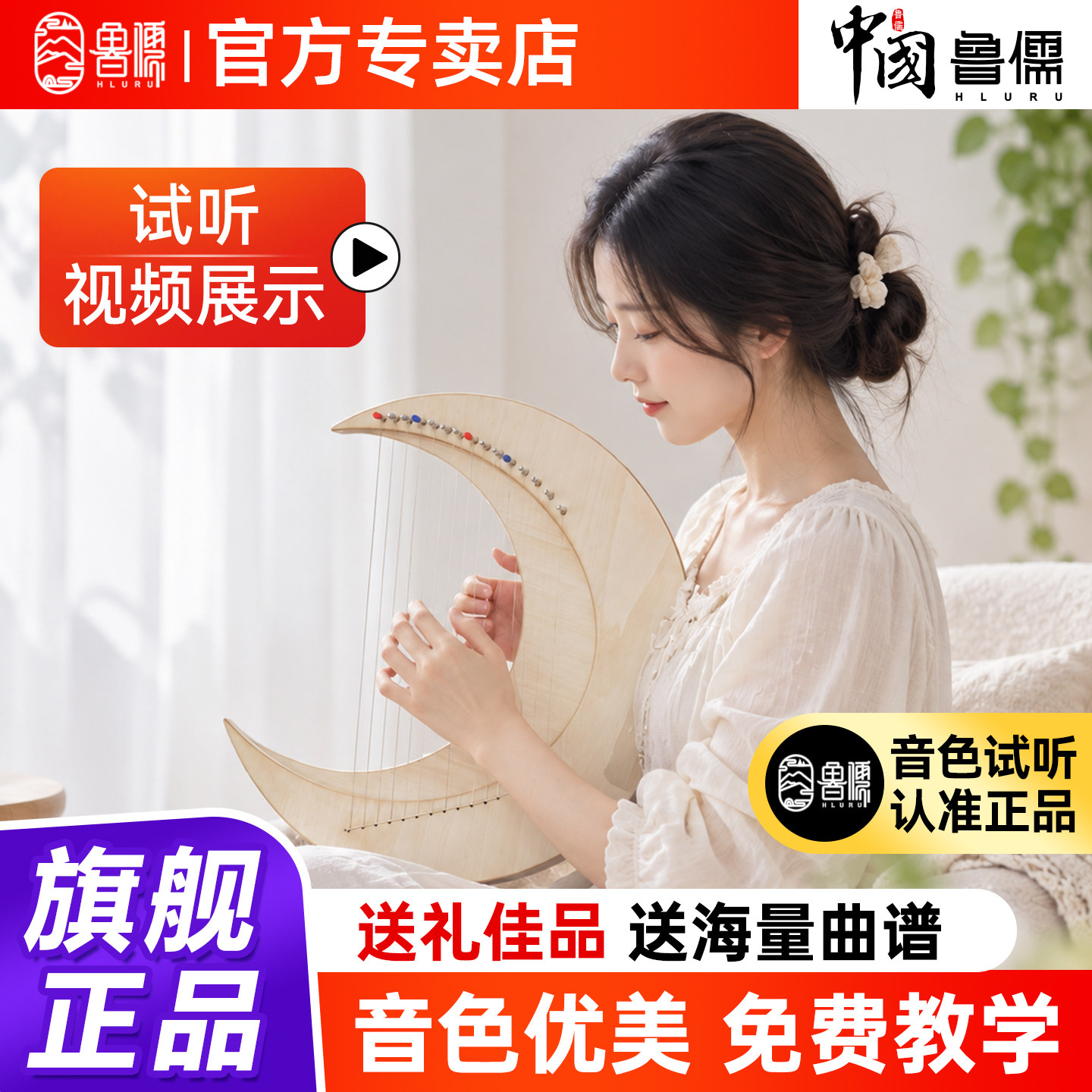 鲁儒莱雅琴15弦小竖琴初学冷门乐器简单易学小型箜篌里拉琴月牙琴