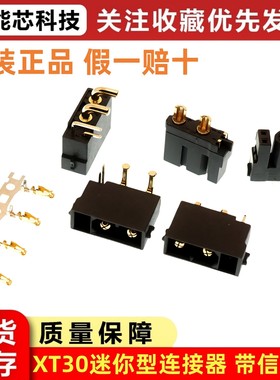 全新原装Amass XT30(2+2) 信号针镀金香蕉插头电路板黑色立式卧式