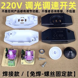台灯无极调光开关红外线白炽灯泡亮度温度可控硅调节器旋钮微调器