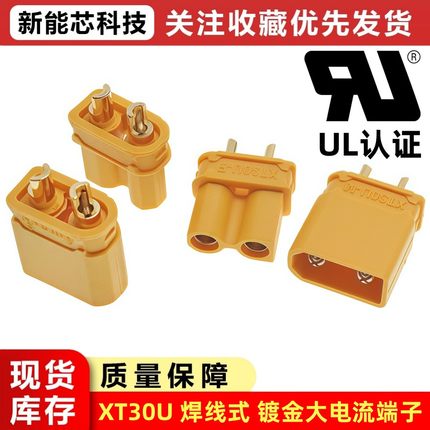 原装正品XT30U-F/M 大电流额定20A香蕉插头连接器航模电调UL认证