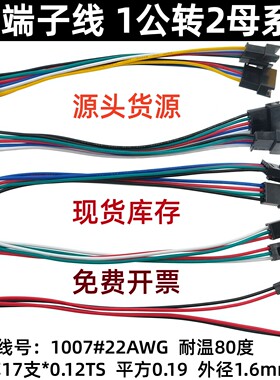 SM2.54mm端子线一分二飞机头分接器一拖二LED连接线延长线2P3P4P