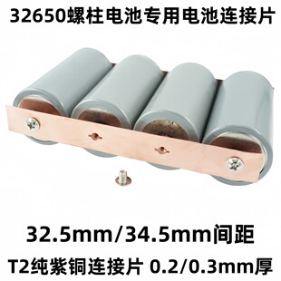 32650连接片 磷酸铁锂螺柱电池 0.2*15大电流纯铜连接片T2紫铜带