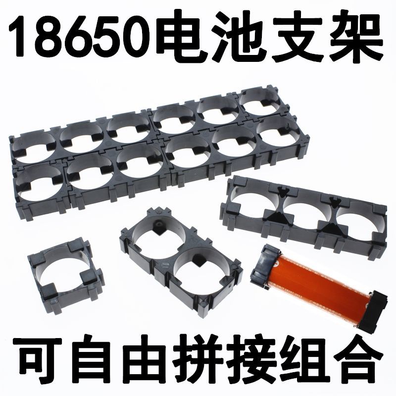 单节 2联 3联18650电池并联串联组合支架 带卡口可多形状拼接组合