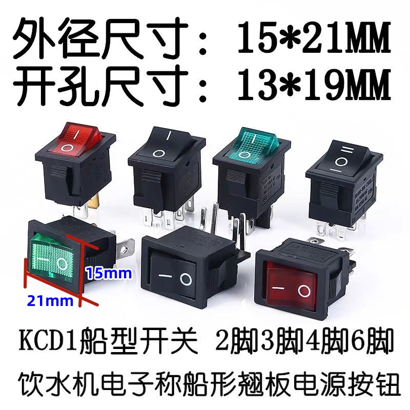 KCD1船型开关KCD1-101 饮水机电子称船形翘板电源按钮2脚3脚4脚 1