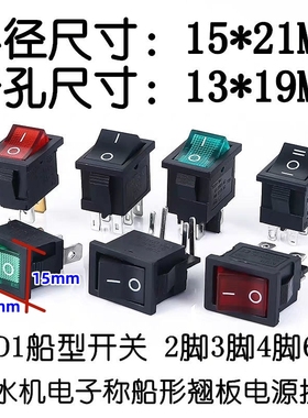 KCD1船型开关KCD1-101 饮水机电子称船形翘板电源按钮2脚3脚4脚 1