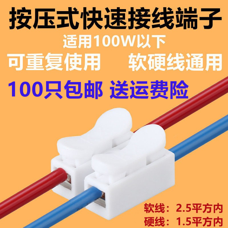 电线接头连接器快速接线端子对接