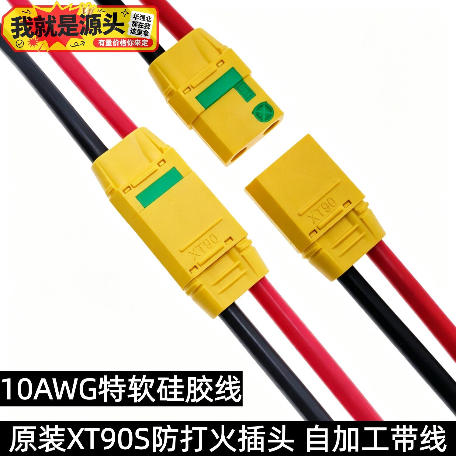 Amass XT90插头4.5mm镀金香蕉插公母插头带线XT90S防打火插头航模图片
