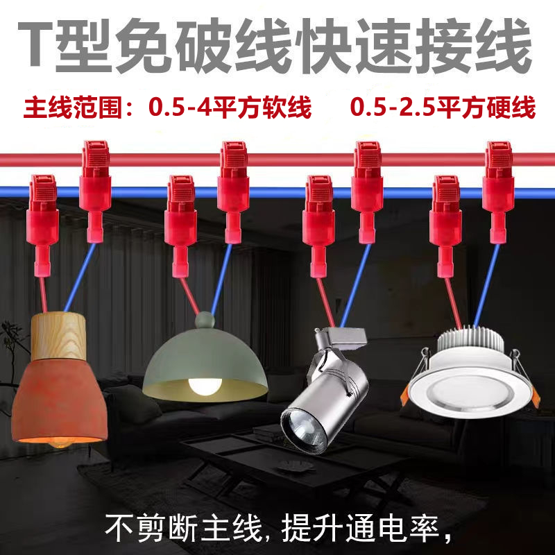 T型免破线分支线接线端子 连接器快速接线夹接头无损 分线器夹子