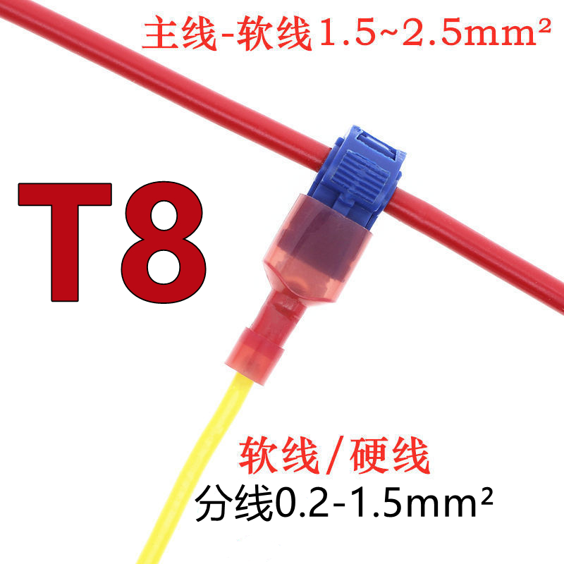 筒灯T型免破线接线端子分线器线夹线卡 车用接线头接线器电线快速