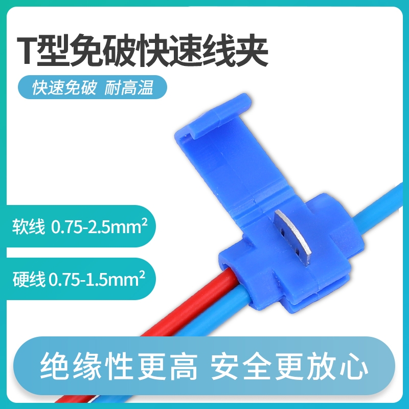 快速接线端子免破线免剥线剪线电线接头夹家用无损并线连接器卡子