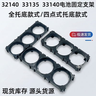 33140锂电池拼接支架2联 3联可拼接33135电池支架32140拼接支架