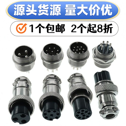 GX12 GX16 GX20-2/3/4/5/6/7/8芯航空插头公头母座对接电缆连接器