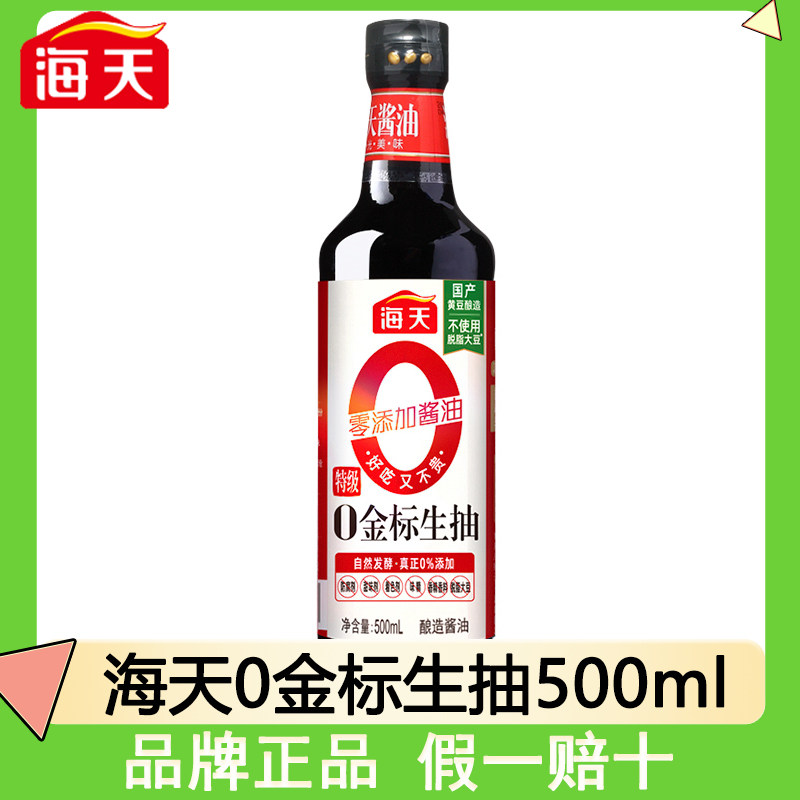 海天0金标生抽500mlX1瓶 零添加酱油非转基因黄豆酿造蘸料炒菜调料属于什么档次？