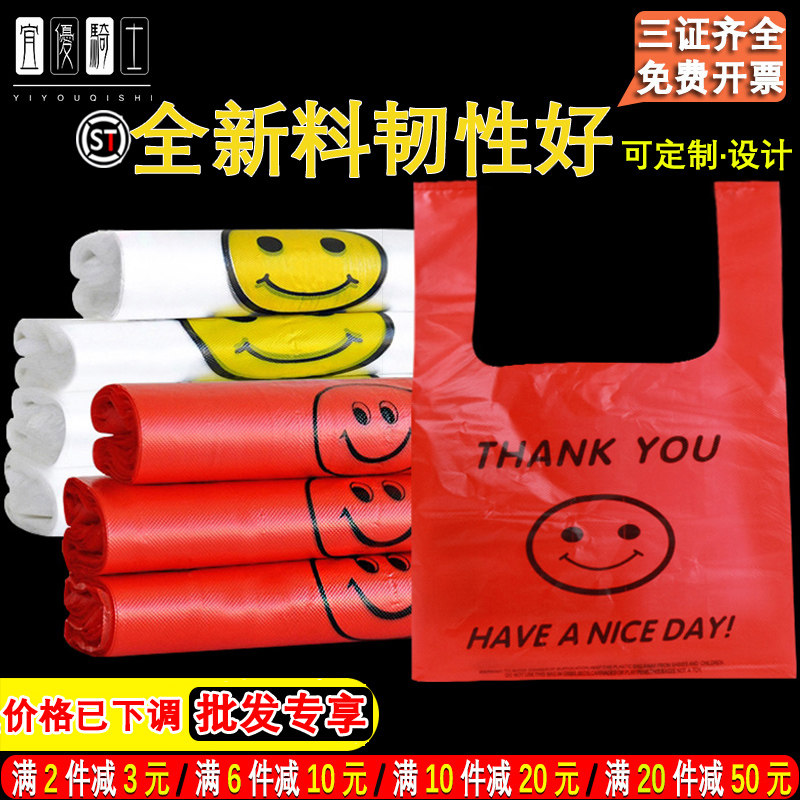 笑脸塑料袋一次性方便袋厂家外卖打包袋子塑料批发手提背心马夹袋