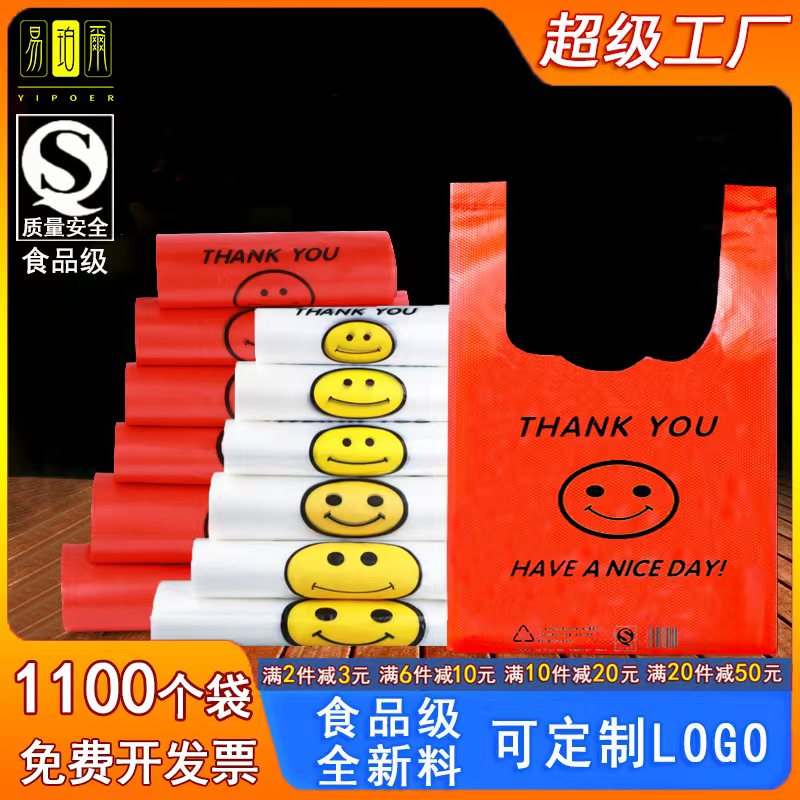 塑料袋笑脸打包袋食品级厂家批发