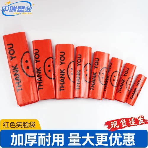 食品级笑脸塑料袋商用外卖打包袋