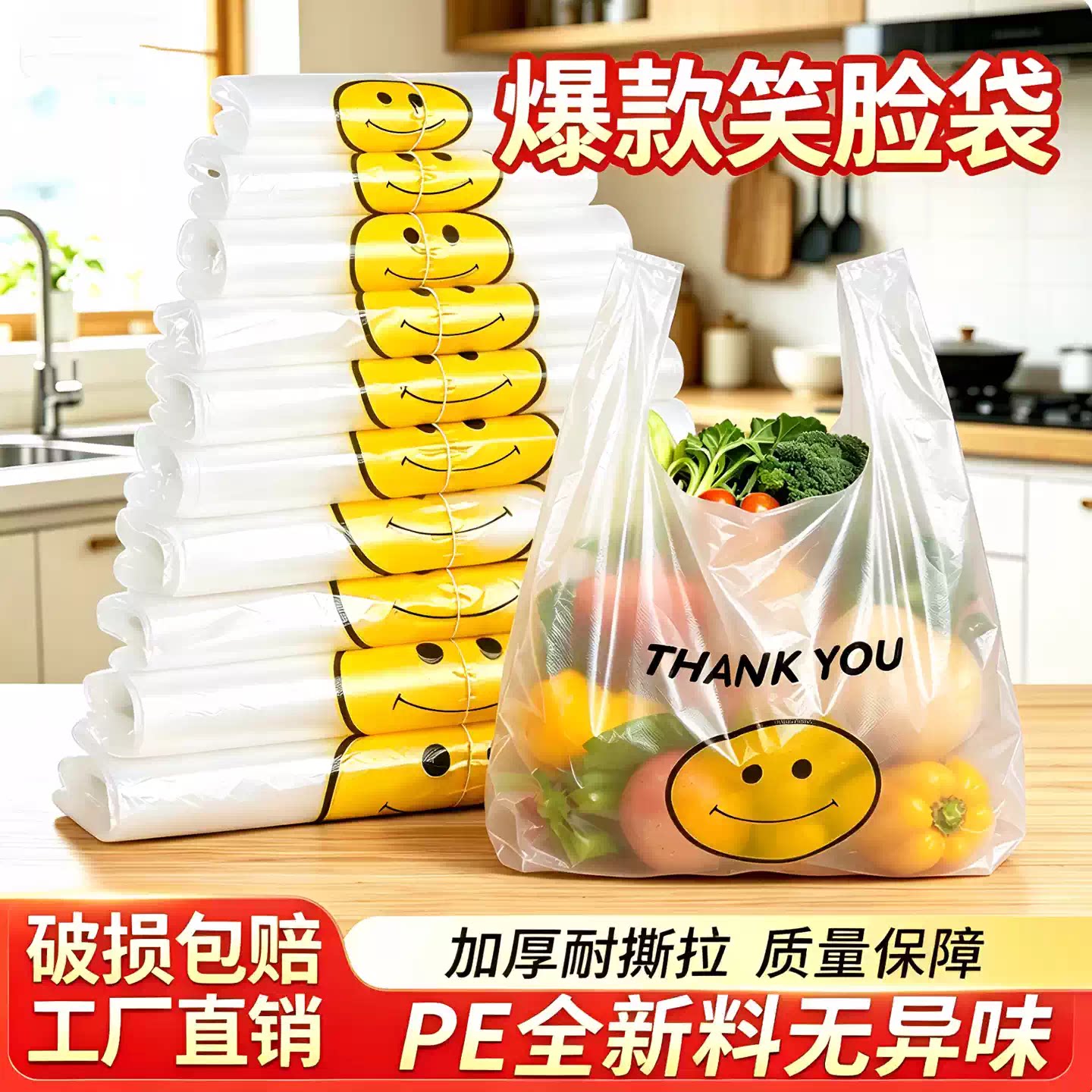 食品级笑脸塑料袋商用外卖打包袋