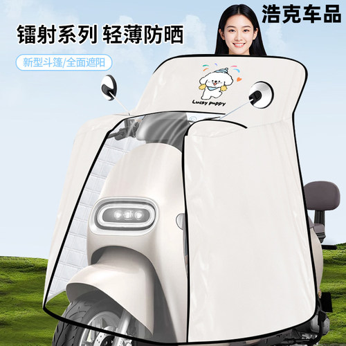 适用小牛mqi2fx/m1夏季专用斗篷挡风被b2g400t/ntplay/u2g2电动车