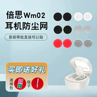 Ухо -IN -Ear наушники WM01 Dust Net WM02 Настройка хлопковых ударов фильтрация материал железной треугольник baseus wm01 Bluetooth мягкая сеть демпфирование Wm01plus ettlet network