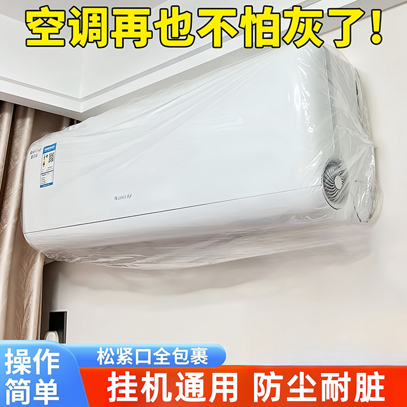 透明空调防尘罩套加大加厚