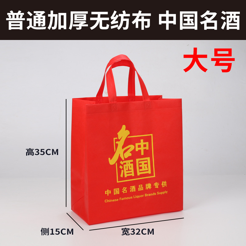 中国名酒装白酒袋无纺布手提袋红酒礼品袋春节送礼结婚加厚喜袋福