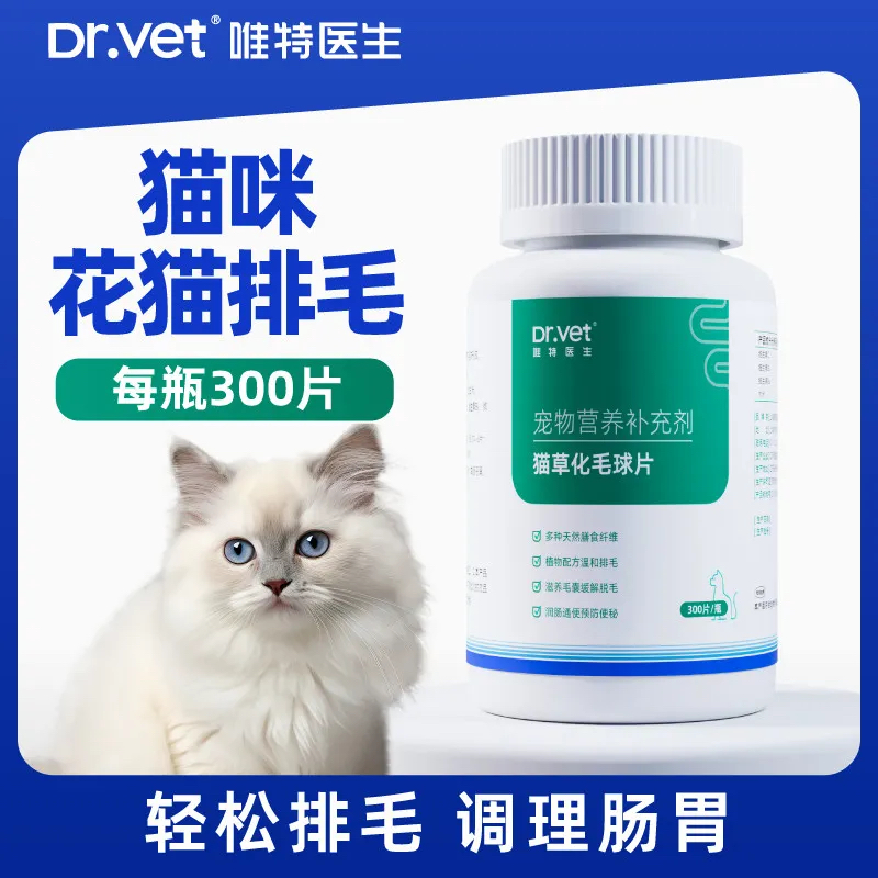 唯特医生猫草片宠物猫咪化毛球片化毛片膏排毛球去毛球专用补剂