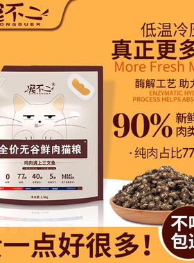 宠不二鲜肉冷压猫粮5斤10斤高蛋白成猫幼猫全阶段冻干天然美毛3斤