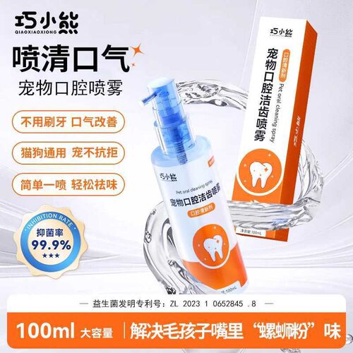 巧小熊猫狗口腔益生菌清新喷雾