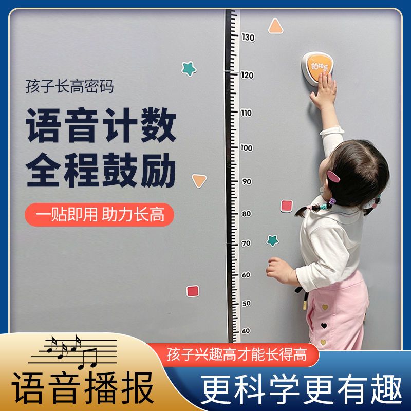 智能训练器语音摸高跳儿童跳高