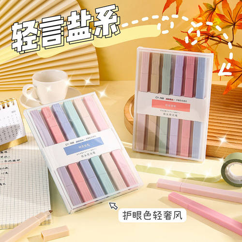 莫兰迪色荧光笔套装手账划重点