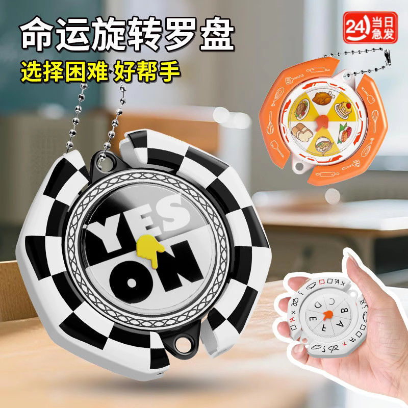 每日命運轉盤創意掛件選擇題困難