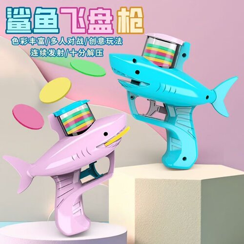 儿童趣味鲨鱼飞碟枪益智玩具