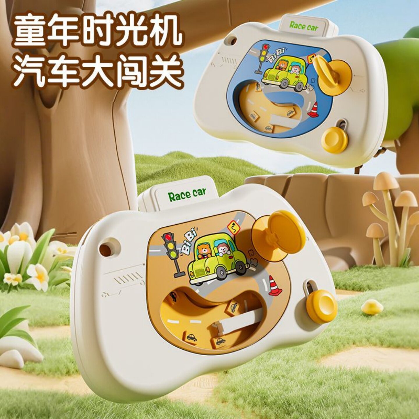 儿童益智汽车闯关方向盘模拟