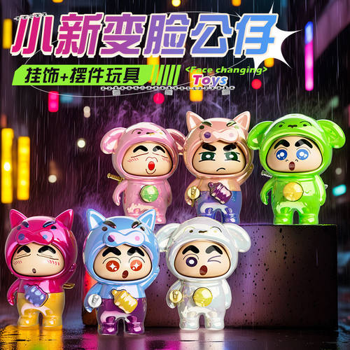 潮玩卡手办小新猪猪变脸公仔