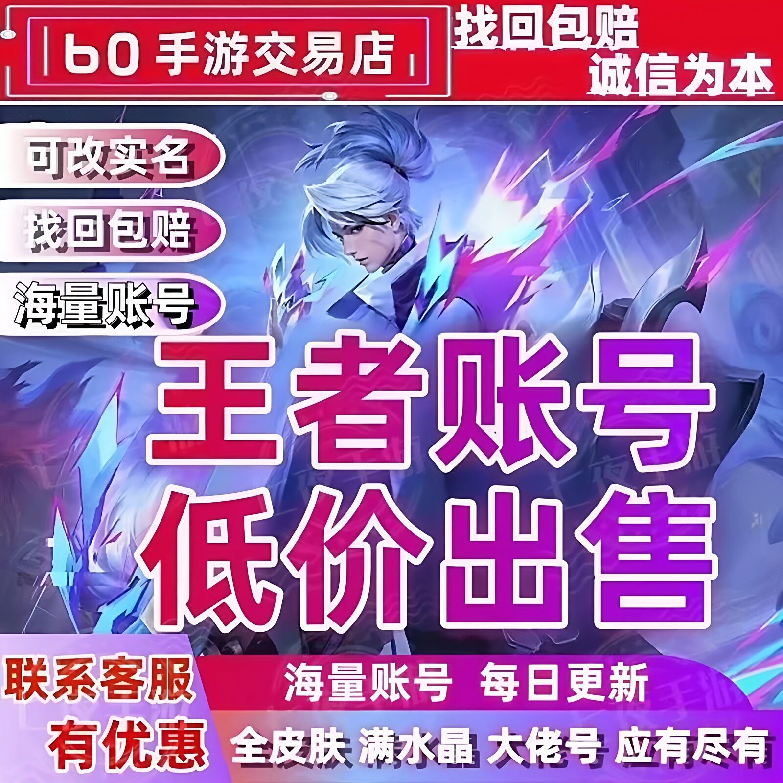 王者荣耀号成品 王者荣耀卖号买号永久购买王者容易账号全皮账号