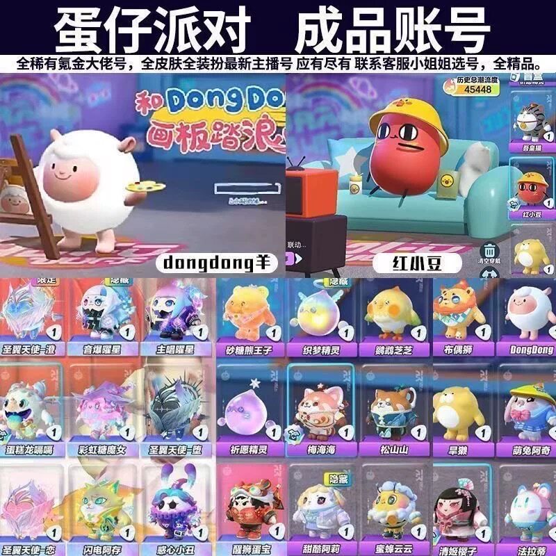 蛋仔派对全皮肤成品号出售永久账号安卓苹果东东至臻【找回包赔】