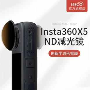 MECO美高ND镜适用insta影石360X5减光镜ND16 32 64滤镜UV保护镜全景运动相机配件镜头保护套罩壳贴钢化膜高清