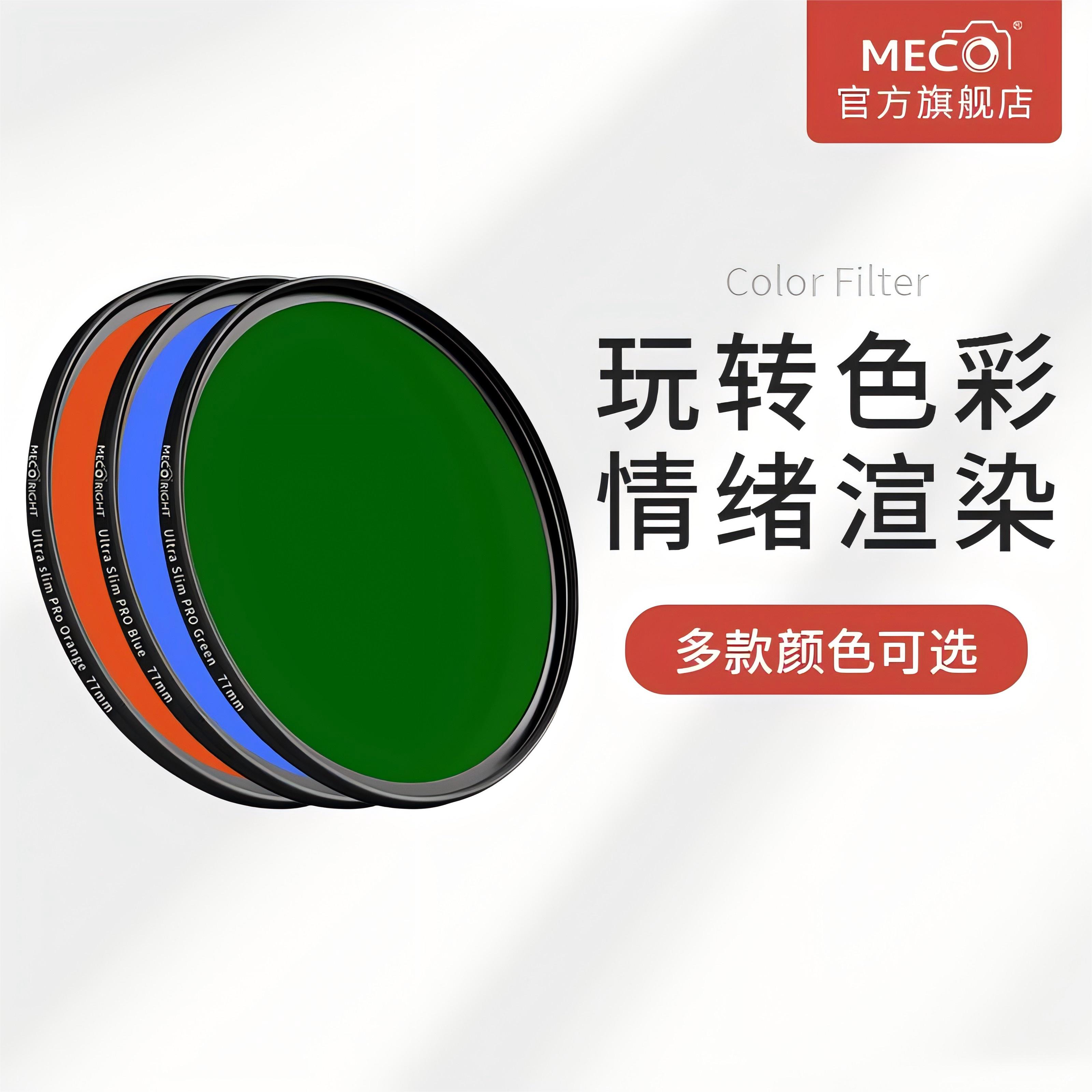 MECO美高全色滤镜海缸珊瑚特效镜