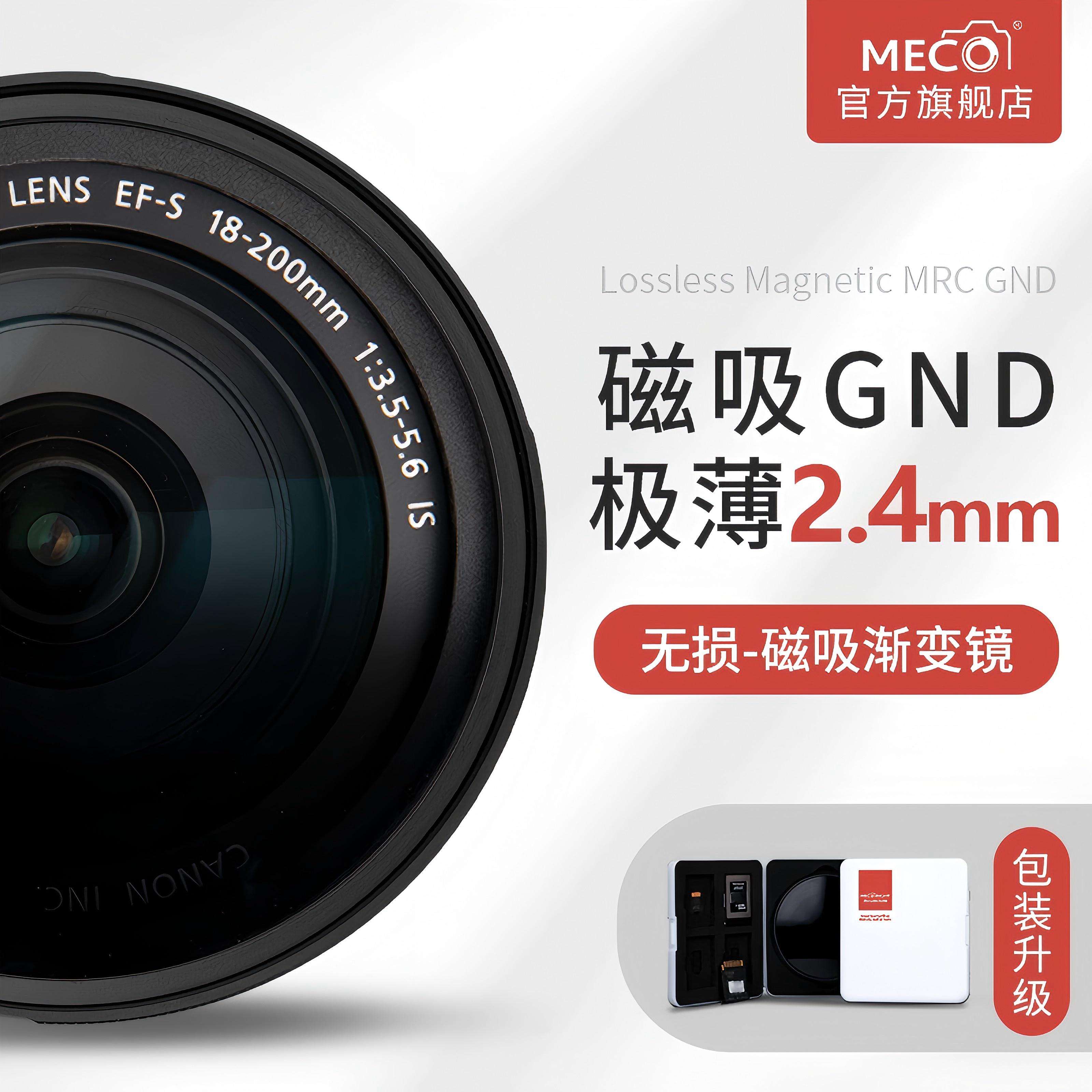 MECO美高平衡光比磁吸秒装渐变镜