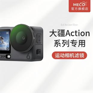 6pro滤镜osmo灵眸运动相机配件CPL偏振镜ND减光镜UV保护镜头抗光害黑柔套装 MECO美高适用DJI大疆Action3