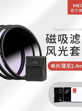 MECO美高磁吸滤镜套装GND渐变CPL偏振ND减光镜UV抗光害67/72/77/82mm适用佳能尼康索尼富士适马腾龙相机镜头