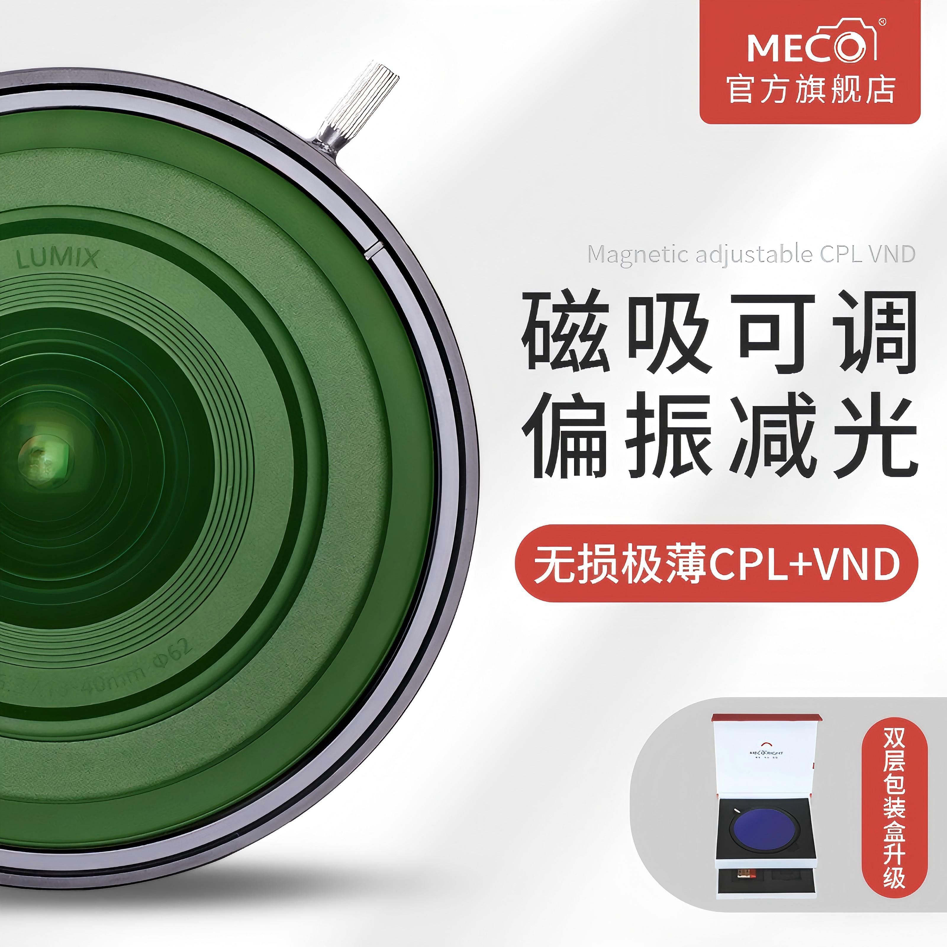 MECO美高风光摄影磁吸偏振减光镜