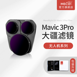 MECO美高适用于DJI大疆御mavic pro滤镜无人机配件专业航拍机CPL偏振镜ND8 1000减光镜UV保护镜抗光害镜